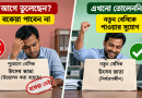 উৎসব ভাতা ২০২৬