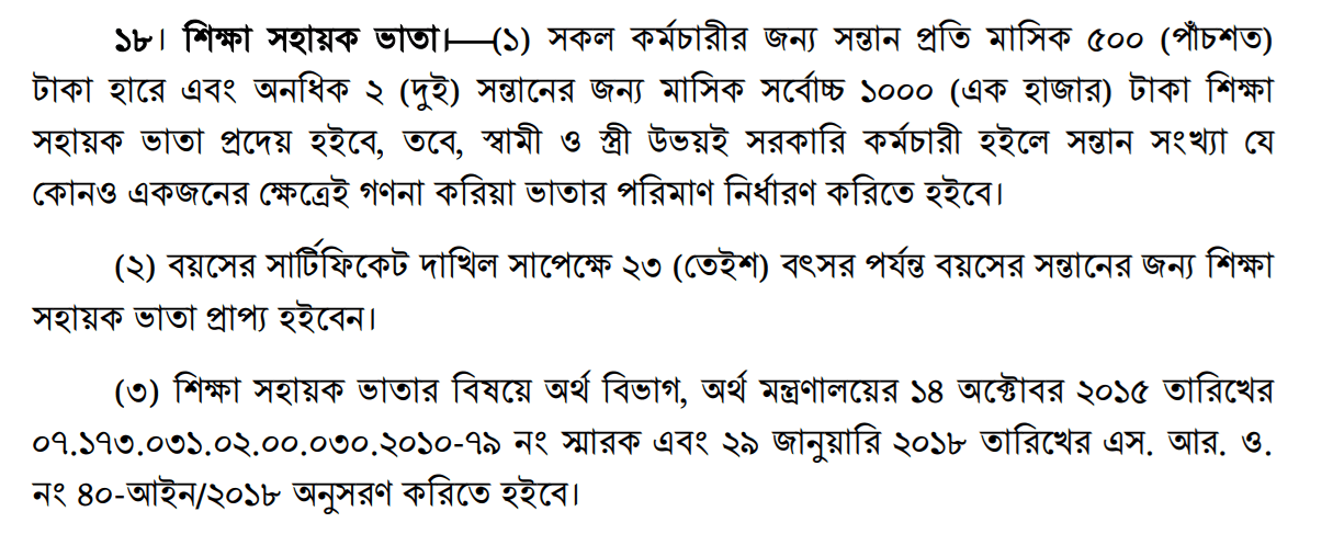 শিক্ষা সহায়ক ভাতা বাড়েনি