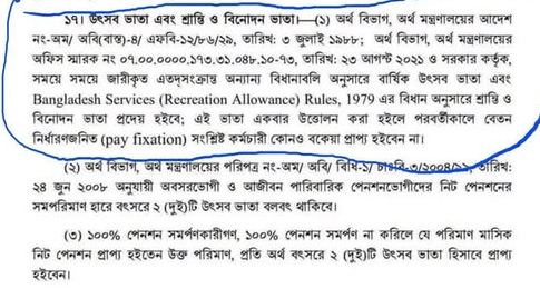 শ্রান্তি ও বিনোদন ভাতার বিধান