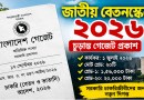 Pay Scale gazette 2026