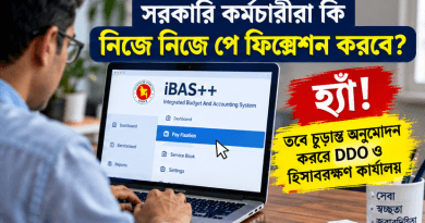 পে ফিক্সেশন প্রক্রিয়া ২০২৬