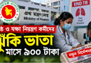 কুষ্ঠ ও যক্ষা নিয়ন্ত্রণ কার্যক্রমে কর্মরতদের ঝুঁকি ভাতা পুনর্নির্ধারণ