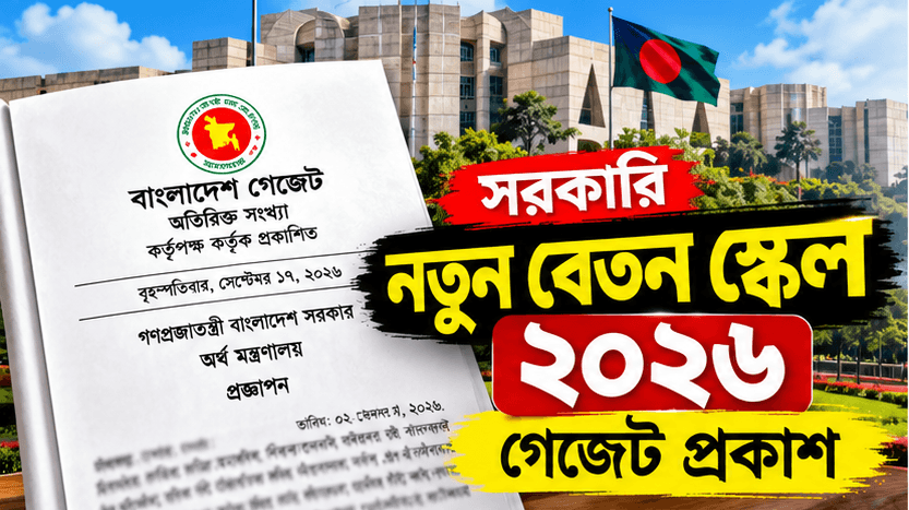 9th Pay Scale 2026