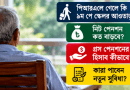 ১ ফেব্রুয়ারি ২০২৬ থেকে পিআরএলে যাওয়া কর্মচারীরা কি নবম পে স্কেলের আওতায় আসবেন?