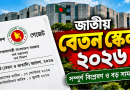 pay scale gadget 2026