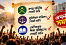 সবাই তার অধিকার ফিরে পাক