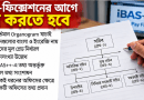নবম জাতীয় বেতন স্কেলের পে-ফিক্সেশন কার্যক্রম