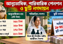 পেনশন-আনুতোষিক-ছুটি নগদায়ন