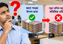 উৎসব ভাতা ২০২৬