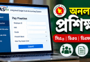 জাতীয় বেতন স্কেল ২০২৬