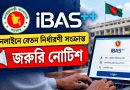 অনলাইনে বেতন নির্ধারণী নিয়ে জরুরি নোটিশ: ১ অক্টোবর থেকে ধাপে ধাপে শুরু, দেখুন বিভাগভিত্তিক সূচি