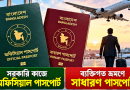 সরকারি কর্মকর্তা-কর্মচারীদের পাসপোর্টে নতুন নির্দেশনা, সরকারি কাজে অফিসিয়াল