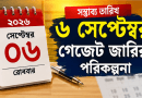 নবম জাতীয় পে-স্কেল ২০২৬: খসড়া বিজি প্রেসে