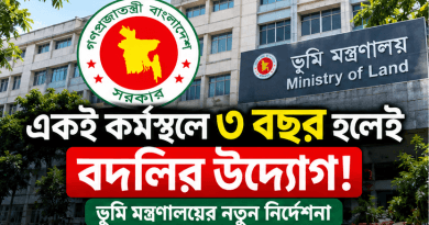 একই কর্মস্থলে ৩ বছর হলেই বদলি