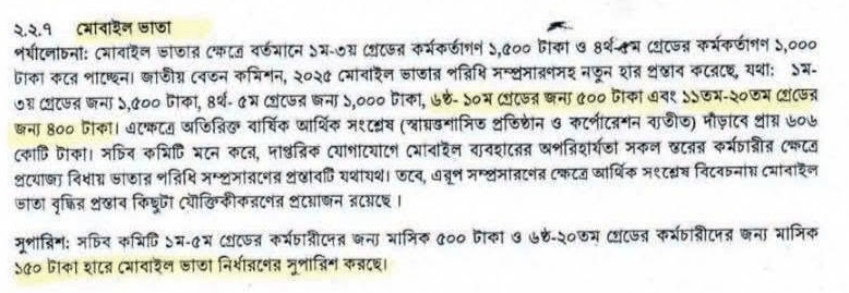 Govt. Mobile Allowance 2028