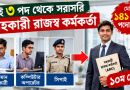 পদোন্নতিতে NBR-এ বড় সুখবর: উচ্চমান সহকারী