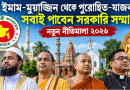 ইমাম-মুয়াজ্জিন থেকে পুরোহিত-যাজক