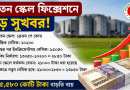 সরকারি চাকুরিজীবীদের বেতন স্কেল ফিক্সেশন কিভাবে হবে?
