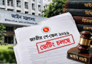 ১১–১৫ গ্রেডে বাড়িভাড়া নিয়ে নতুন জটিলতার আশঙ্কা