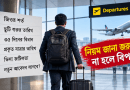 বহিঃবাংলাদেশ ছুটির জিও: ৩৫ দিন পার হলে কি জিও বাতিল?