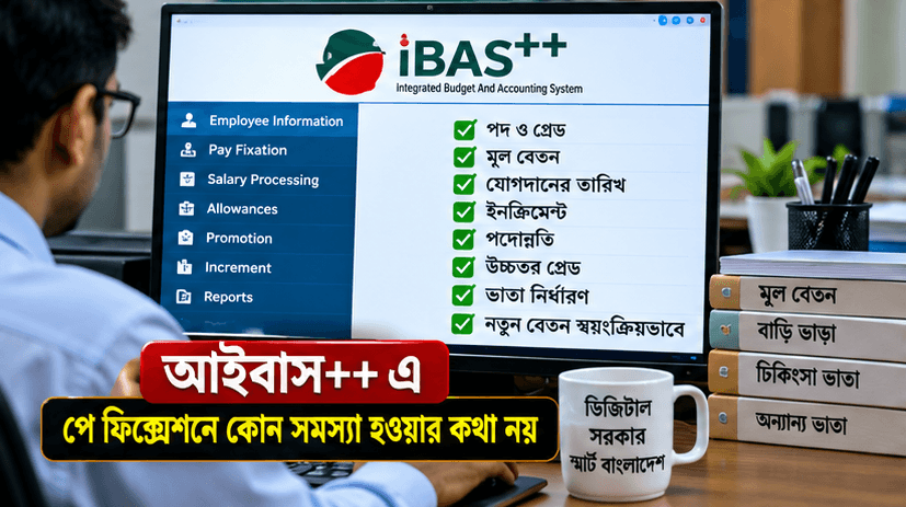 নবম পে-স্কেলের গেজেট ভেটিংয়ে