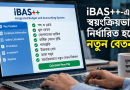 পে-স্কেলের ‘ফিক্সেশন’ জটিলতা কাটেনি,