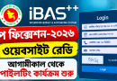 আগামীকাল থেকে পাইলটিং কার্যক্রম শুরুর প্রস্তুতি