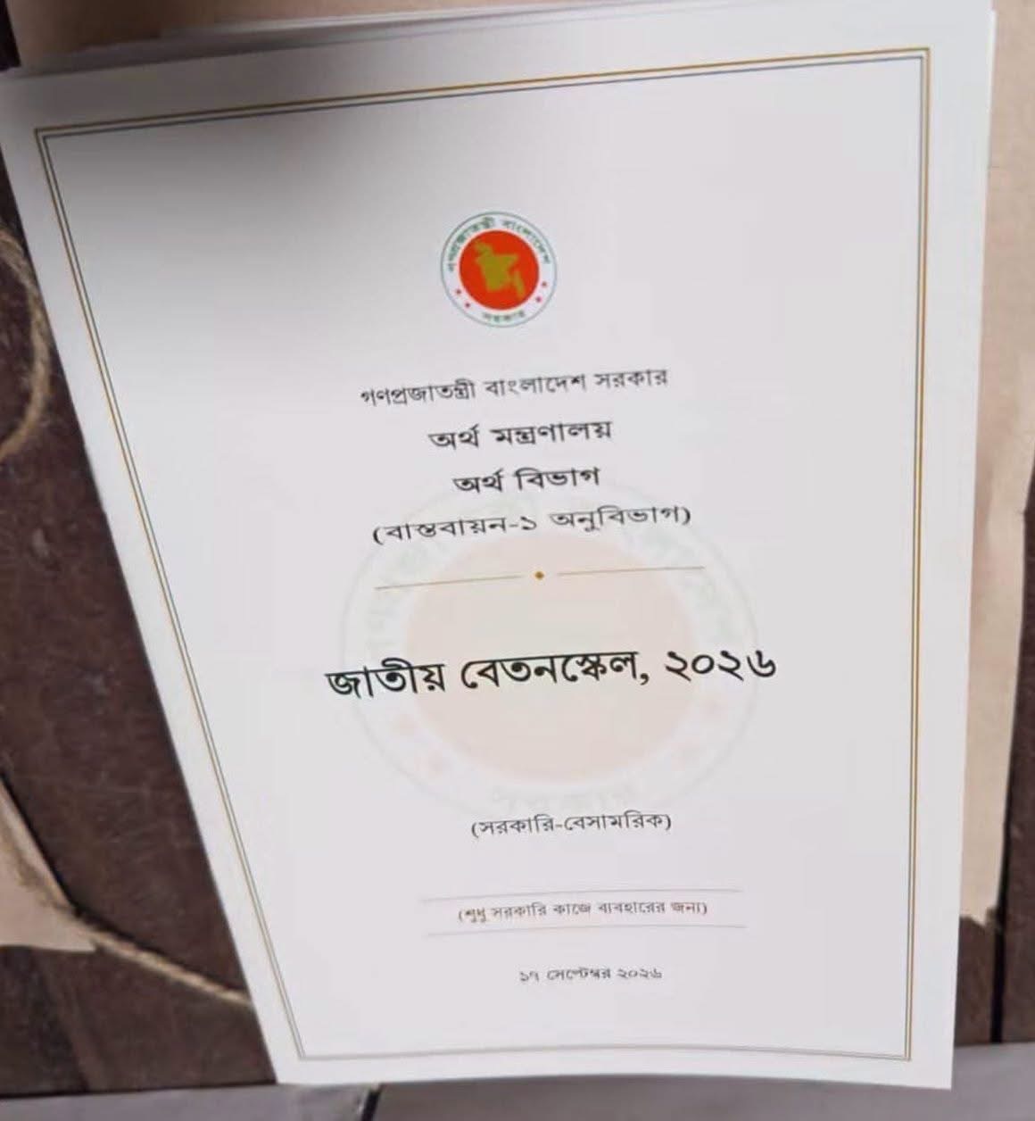 গেজেটের উপরের পৃষ্ঠা