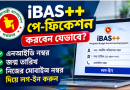 iBAS++ পে-ফিকেশন নিয়ে দুশ্চিন্তা নয়