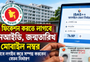 যেভাবে কয়েক ধাপেই সম্পন্ন হবে বেতন নির্ধারণ