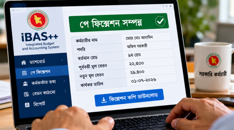 সরকারি কর্মচারীদের করণীয় কী?