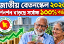 পেনশন হিসাব ফরম