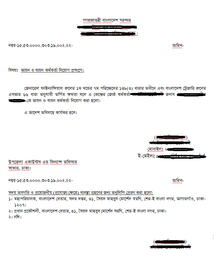 সরকারি অফিসে DDO নিয়োগের বিধান