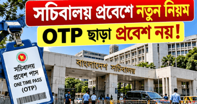 অনলাইনে আবেদনেই মিলবে One Time Pass