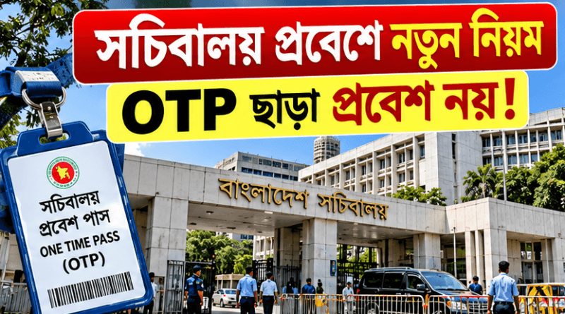 অনলাইনে আবেদনেই মিলবে One Time Pass