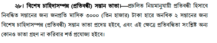 প্রতিবন্ধী ভাতা হার 