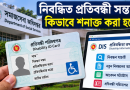 মাসে ৩ হাজার টাকা, সর্বোচ্চ দুই সন্তানের জন্য পাওয়ার নিয়ম ও নিবন্ধন যাচাই