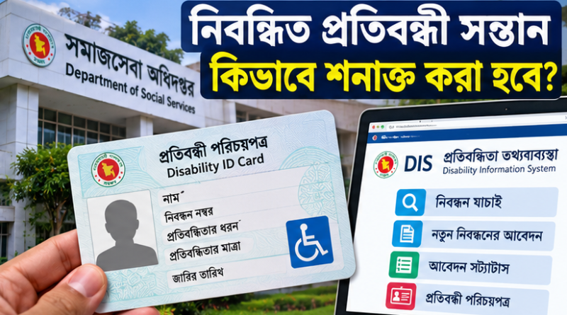 মাসে ৩ হাজার টাকা, সর্বোচ্চ দুই সন্তানের জন্য পাওয়ার নিয়ম ও নিবন্ধন যাচাই