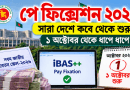 ১ অক্টোবর থেকে ধাপে ধাপে শুরু, সারা দেশে কার্যক্রম চলবে ১৮ অক্টোবর পর্যন্ত