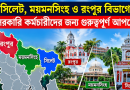 iBAS++ পে ফিক্সেশন ২০২৬