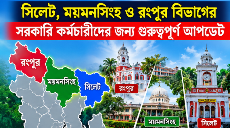 iBAS++ পে ফিক্সেশন ২০২৬