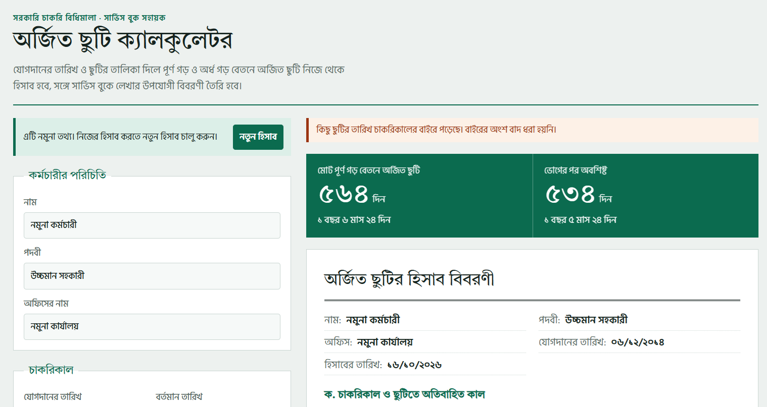 Earn Leave Calculation