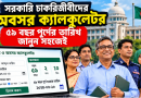 Age Calculator With Pension Date