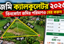 তিনকোনা জমির পরিমাণও বের করুন ঘরে বসে, জেনে নিন সহজ হিসাবের নিয়ম