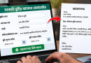 Govt. Leave Application Auto Generator