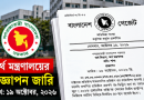 ঈদ বোনাস ও শ্রান্তি-বিনোদন ভাতা