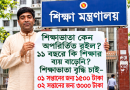 শিক্ষাভাতা বাড়ানোর দাবি