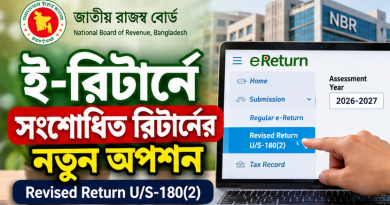 ই-রিটার্নে সংশোধিত আয়কর রিটার্নের নতুন অপশন