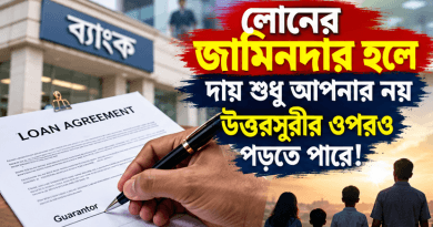 উত্তরসূরীর সম্পত্তিতেও পড়তে পারে: বাংলাদেশ ব্যাংকের নতুন ফরমে যা বলা হয়েছে