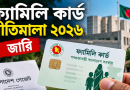 কারা পাবেন না সরকারি আর্থিক সহায়তা, জানুন বাছাইয়ের শর্ত